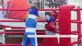 В Красноярске прошел юниорский турнир по боксу