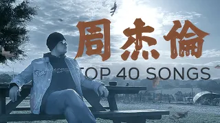 周杰倫好聽的40首歌 Best Songs Of Jay Chou 周杰倫最偉大的命中 - 40 Songs of the Most Popular Chinese Singer