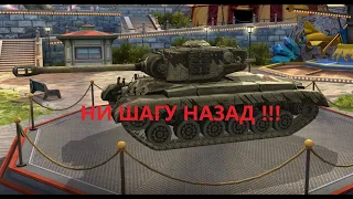 Т26Е5 ШЕРИФ.(World of Tanks Blitz)