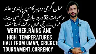 Oman weather Rains high temperatures | currency rates | hajj from Oman | cricket tournament Oman