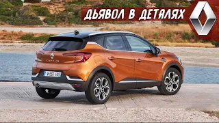 Стоит ли покупать Renault Captur (Kaptur)?