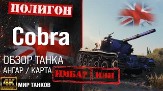 Cobra review guide UK medium tank