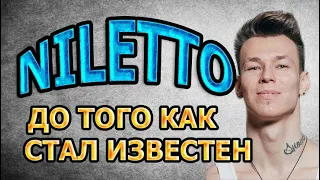 NILETTO-биография и факты из жизни!ДО ТОГО КАК СТАЛ ИЗВЕСТЕН! NILETTO - Молодым