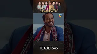 Mere Damad - Episode 45 Teaser - #washmafatima #humayunashraf #shorts #pakistanidrama #humtv