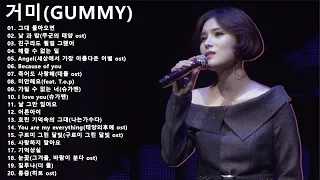 노래 모음 거미(GUMMY) - Best Songs 20 광고없음 🎶 그대 돌아오면 /낮 과 밤/친구라도 될걸 그랬어/해줄 수 없는 일