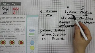 Страница 107 Задание 6 (Решение задач) – Математика 2 класс Моро – Часть 2