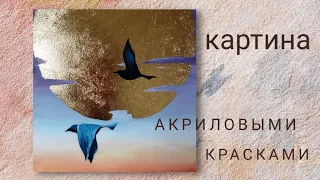 Как нарисовать картину акриловыми красками, интерьерная картина легко, абстрактная картина на холсте