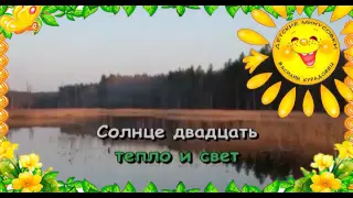 Песня  Мы  дети солнца Непоседы. Караоке для детей.