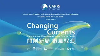 CAPRI 2024 Annual Forum｜Changing Currents: Innovation and Transformation for the Asia Pacific