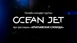 06. OCEAN JET - Violence (Livestream, 27.06.20)