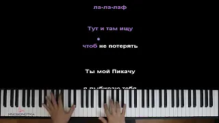 MIA BOYKA & Егор Шип – Пикачу ● караоке   PIANO KARAOKE ● ᴴᴰ + НОТЫ & MIDI 360p