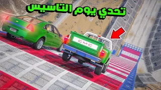 تحدي القفز بيوم التأسيس المملكة 💚🤍 GTA V