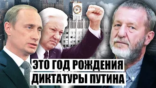 ❗️АЛЬФРЕД КОХ. Правда про 1993 год - случился ПЕРЕЛОМ в России, который подарил ДИКТАТУРУ ПУТИНУ