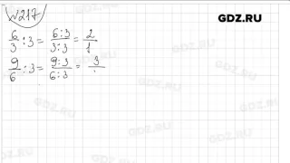 № 217 - Математика 6 класс Виленкин