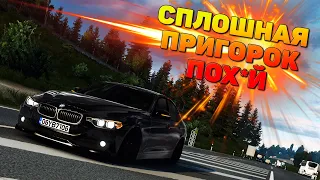 ETS2MP - ОЙ НА ДАЧУ ЕДУ! СПЛОШНАЯ, ПРИГОРОК, ПОХ*Й! ВААА, ШААА... (ЧЕРНЫЕ ГЛАЗА)