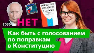 Как голосовать 1 июля