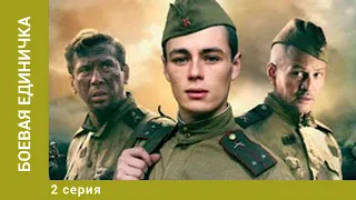 Боевая единичка. 2 Серия. Военная Драма. Лучшие сериалы