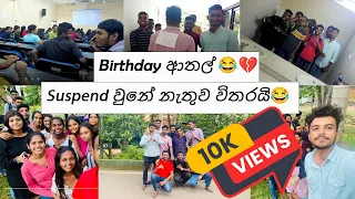 Day Vlog 10 :University Vlog | Birthday ආතල් 😂💔 Suspend වුනේ නැතුව විතරයි 🤦‍♂️|University of Colombo
