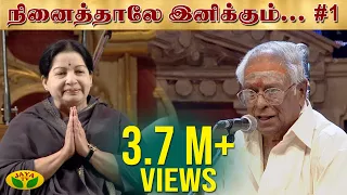 MSV- ன் நினைத்தாலே இனிக்கும் | Part - 1 | பாராட்டு விழா | 2012 | CM Jayalalitha | Jaya TV