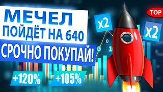 ЛУЧШАЯ АКЦИЯ РОСТА НА РЫНКЕ РФ!!! ПОТЕНЦИАЛ БОЛЕЕ 100%!!!