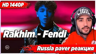 Russia paver смотрит  Rakhim - Fendi (Official Music Video) Реакция