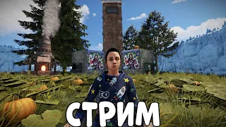 Топовый СТАРТ в СОЛО на стриме! Встреча с ЧИТАКАМИ! CheZee. Rust | Раст