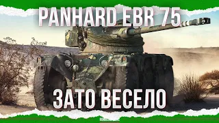 ЗАТО ВЕСЕЛО - Panhard EBR 75