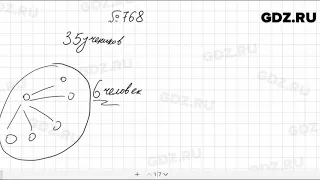 № 768 - Математика 5 класс Мерзляк