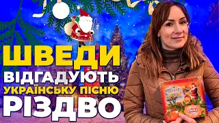 Шведи відгадують українську пісню. Різдво у Швеції
