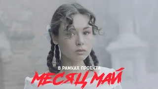 Трейлер #БЛОКАДА75 (в рамках проекта #МесяцМай)