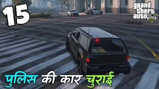 GTA 5 : Carbine Rifles - Stealing LSPD Truck Mission - Hindi #15