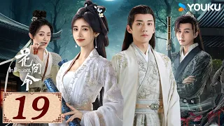 ENGSUB【花间令 In Blossom EP19】花间情思，缘起如令 | 爱情罪案古装 | 鞠婧祎 / 刘学义 | YOUKU COSTUME