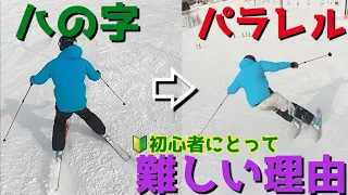 スキー初心者にとって両脚を揃えて滑るパラレルターンが難しい訳｜スキー10日くらいで両足揃います