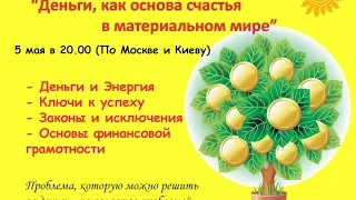 Деньги как основа счастья в материальном мире