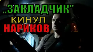 Едем за закладкой Наркоманы в ярости