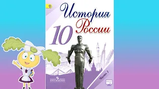 История России, 10 класс, § 7, "Гражданская война"