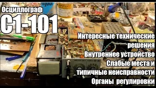 Ремонт: Самый маленький осциллограф из СССР С1-101