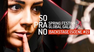 SOPRANO / BACKSTAGE (эпизод 2) - SPRING FESTIVAL GLOBAL GALA 2016 / Китай (Пекин)