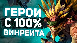 ЛУЧШИЕ ГЕРОИ ДЛЯ ПОБЕДЫ 1 В 5 - NECR DOTA 2