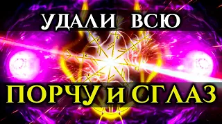 Просто слушай и УДАЛИ Все БЕДЫ, ПРОКЛЯТЬЯ, НЕУДАЧИ и ЧЕРНУЮ Магию | Поглощающий САБЛИМИНАЛ