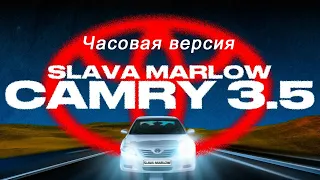 SLAVA MARLOW - КАМРИ 3.5 1 час