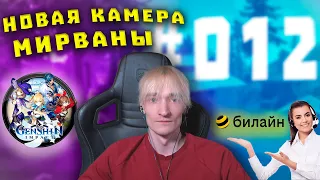 Недельные Хайлайты #012  Разборки с Билайн | Геншин?