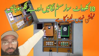 ''10kw solar power off grid system near ||suigas office||#mardan''