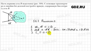 № 567 - Геометрия 7 класс Мерзляк