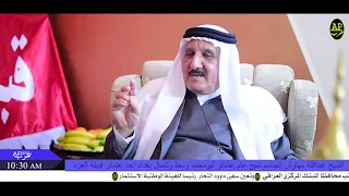 لقاء خاص مع الشيخ عبدالله مهاوش الجاسم شيخ عام عشائر البومحمد قبيلة العزه