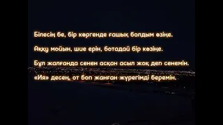 junior - Сүйемін сені, жаным, сүйемін сені 🌌❤ суйемин сени жаным текст песни lyrics