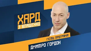 Дмитро Гордон на #Україна24 // ХАРД З ВЛАЩЕНКО – 25 листопада