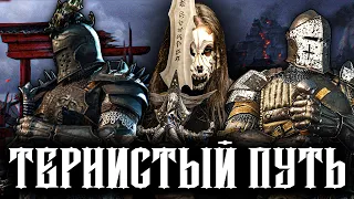 For Honor с Нуля | Изучаем механики, знакомимся с миром игры #1.