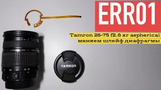 Tamron 28-75 f2.8 xr aspherical (замена шлейфа диафрагмы)