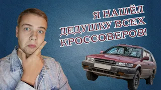 Тойота Кариб 1990 (Toyota Carib 4WD 1990) | Дед кроссоверов или карибский кризис | Сибирский обзор